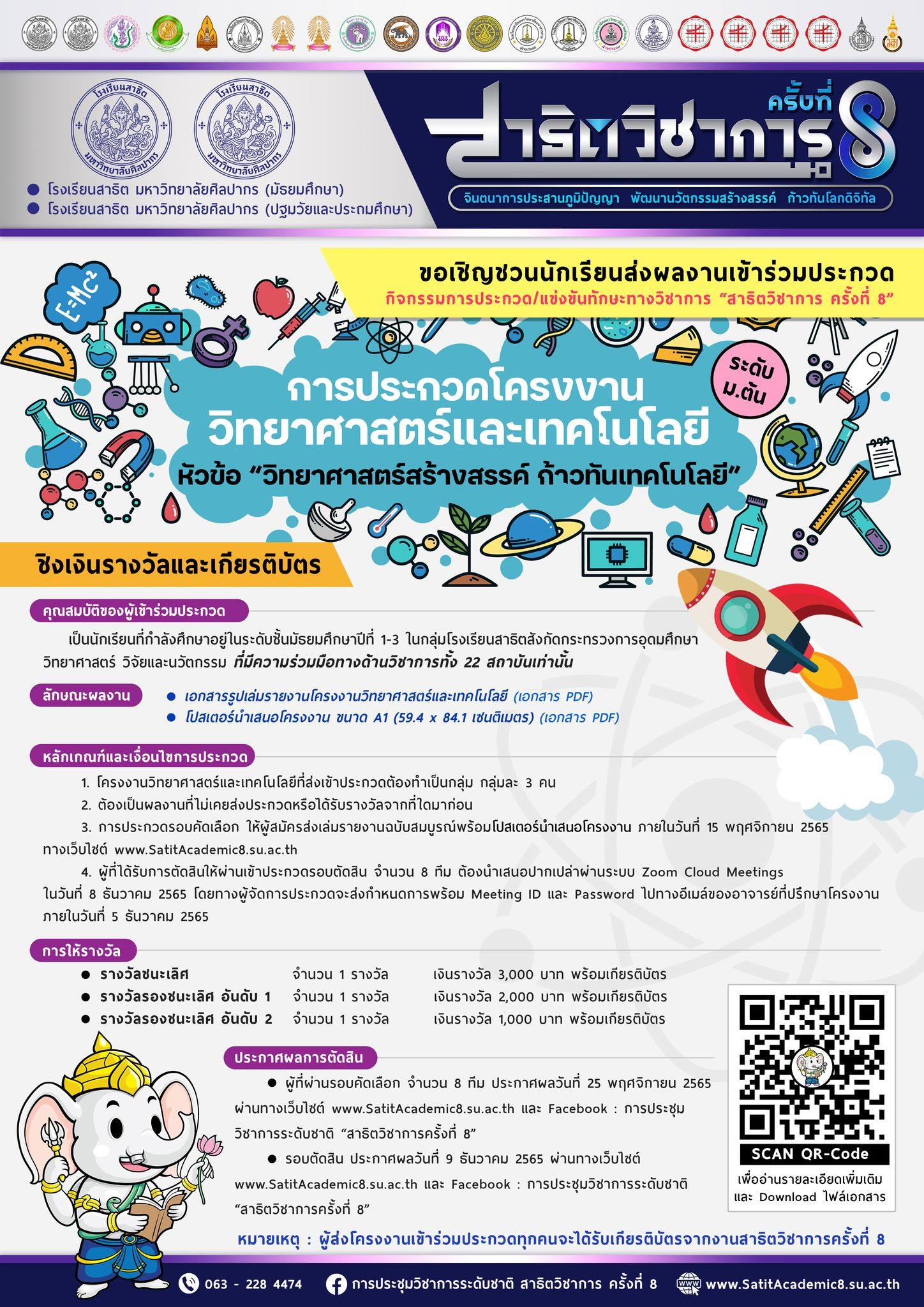 สาธิตวิชาการครั้งที่ 8